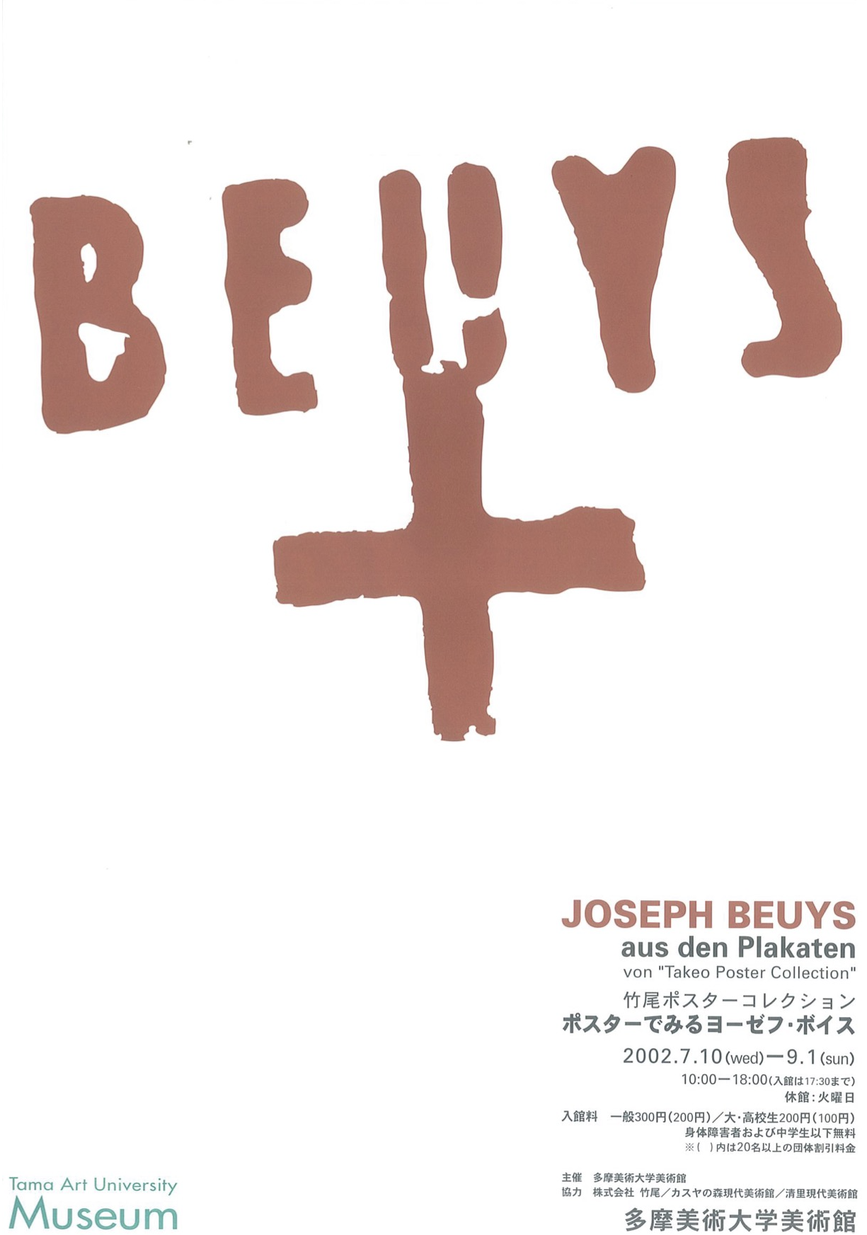 Joseph Beuys｜ヨーゼフ・ボイス 展覧会 ポスター 【公式通販】