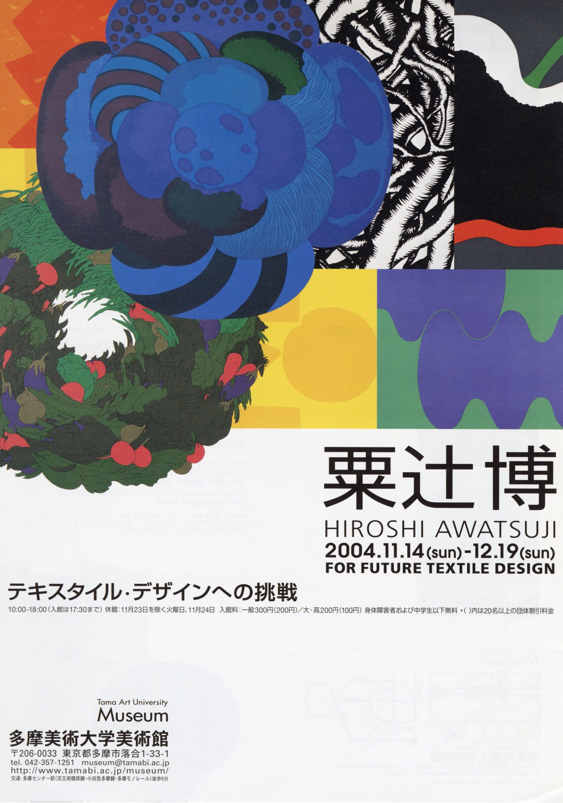 多摩美術大学美術館: 展覧会: 過去の展覧会: 粟辻博